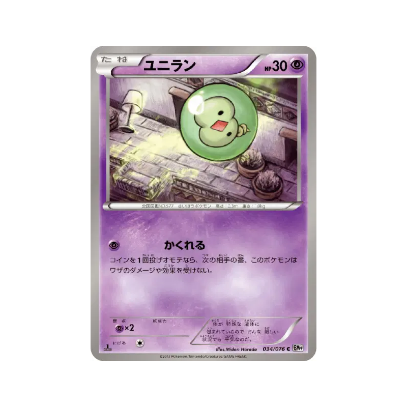 Carte Pokémon Japonaise Nucléos 034/076 Megalo Cannon