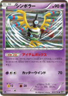 Carte Pokémon Japonaise Cryptéro 033/076 Megalo Cannon