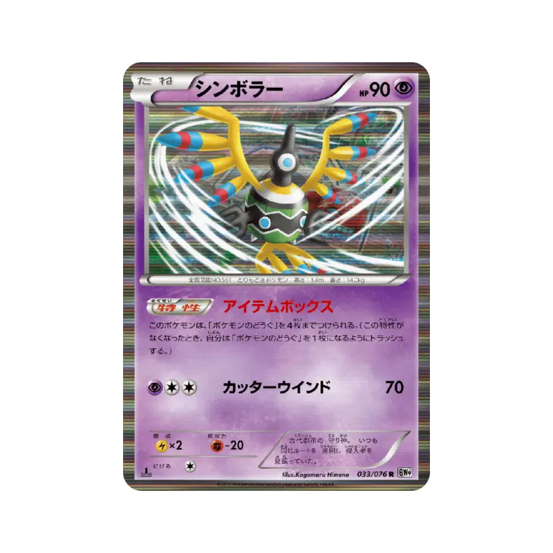 Carte Pokémon Japonaise Cryptéro 033/076 Megalo Cannon