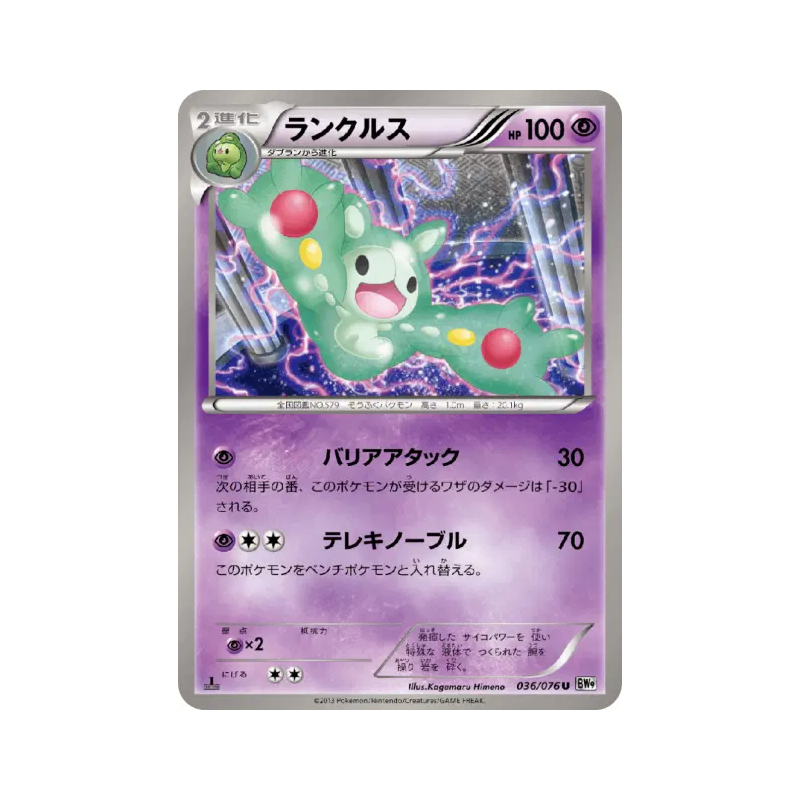 Carte Pokémon Japonaise Symbios 036/076 Megalo Cannon