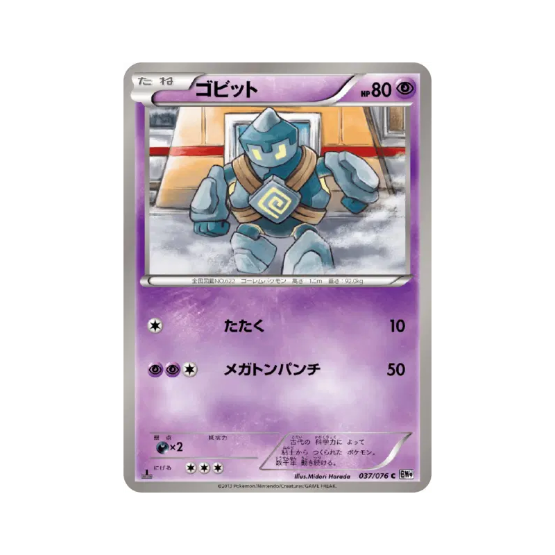 Carte Pokémon Japonaise Gringolem 037/076 Megalo Cannon