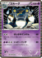 Carte Pokémon Japonaise Golemastoc 038/076 Megalo Cannon