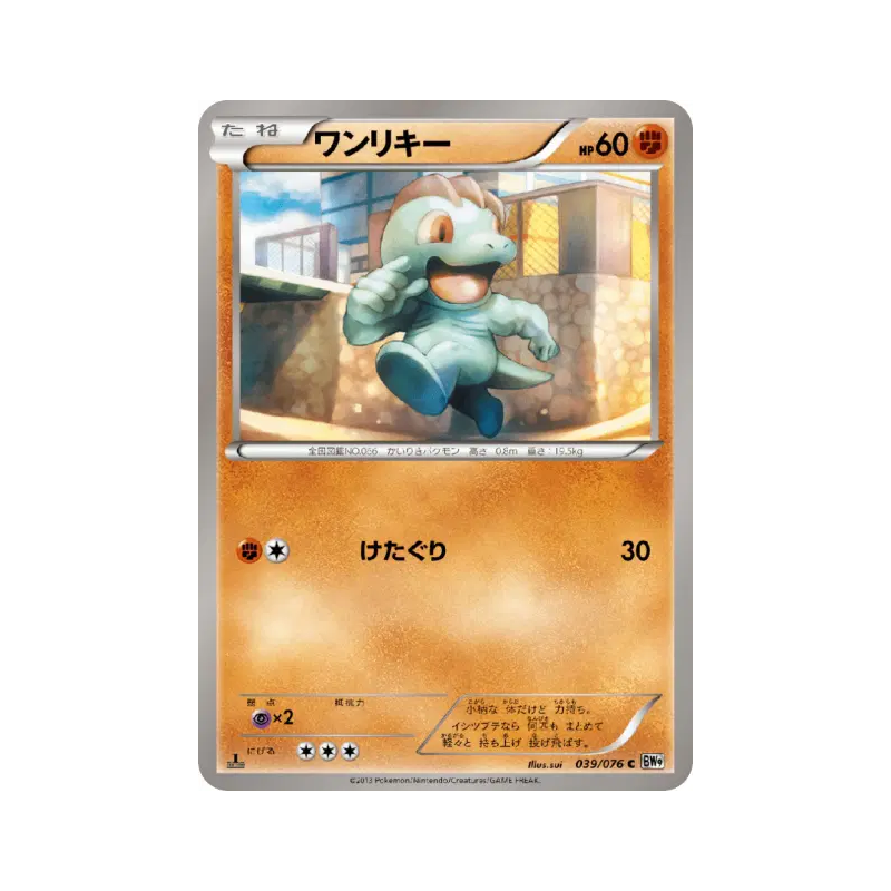 Carte Pokémon Japonaise Machoc 039/076 Megalo Cannon