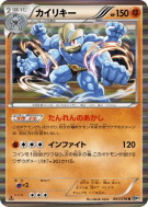 Carte Pokémon Japonaise Mackogneur 041/076 Megalo Cannon