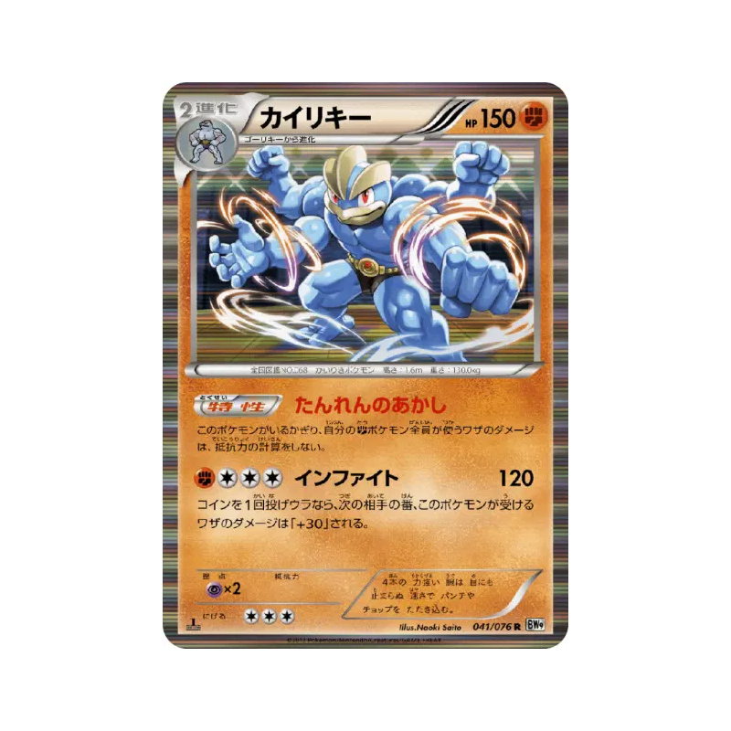 Carte Pokémon Japonaise Mackogneur 041/076 Megalo Cannon