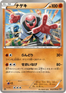 Carte Pokémon Japonaise Judokrak 042/076 Megalo Cannon