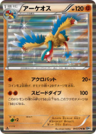 Carte Pokémon Japonaise Aéroptéryx 045/076 Megalo Cannon
