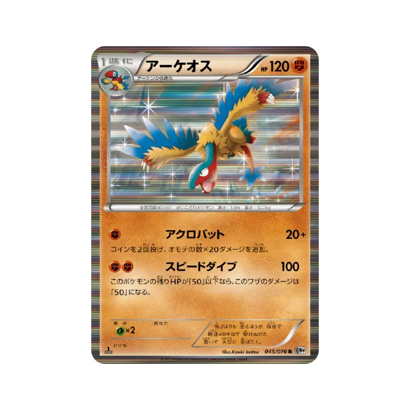 Carte Pokémon Japonaise Aéroptéryx 045/076 Megalo Cannon