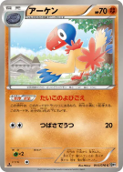 Carte Pokémon Japonaise Arkéapti 044/076 Megalo Cannon