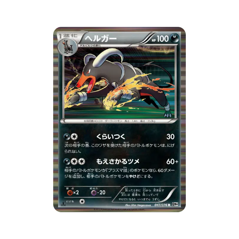 Carte Pokémon Japonaise Démolosse 047/076 Megalo Cannon