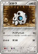 Carte Pokémon Japonaise Galekid 048/076 Megalo Cannon