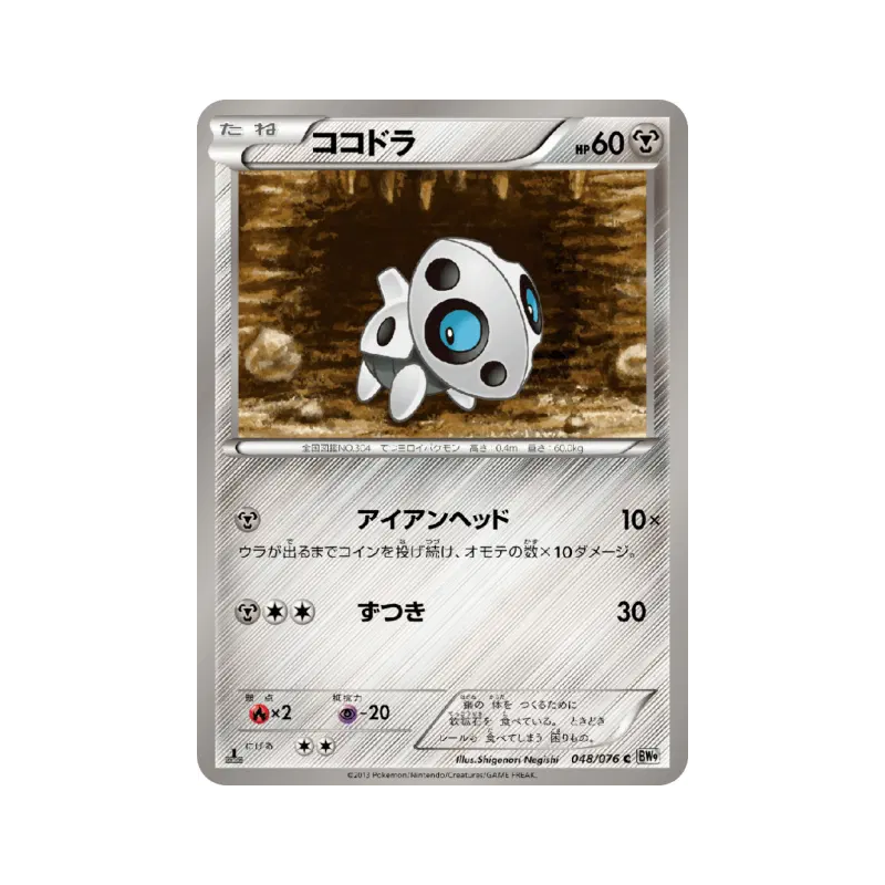 Carte Pokémon Japonaise Galekid 048/076 Megalo Cannon