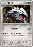 Carte Pokémon Japonaise Galegon 049/076 Megalo Cannon