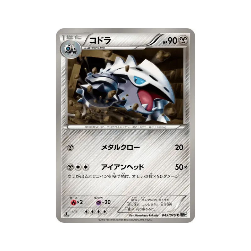 Carte Pokémon Japonaise Galegon 049/076 Megalo Cannon