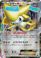 Carte Pokémon Japonaise Jirachi-EX 051/076 Megalo Cannon