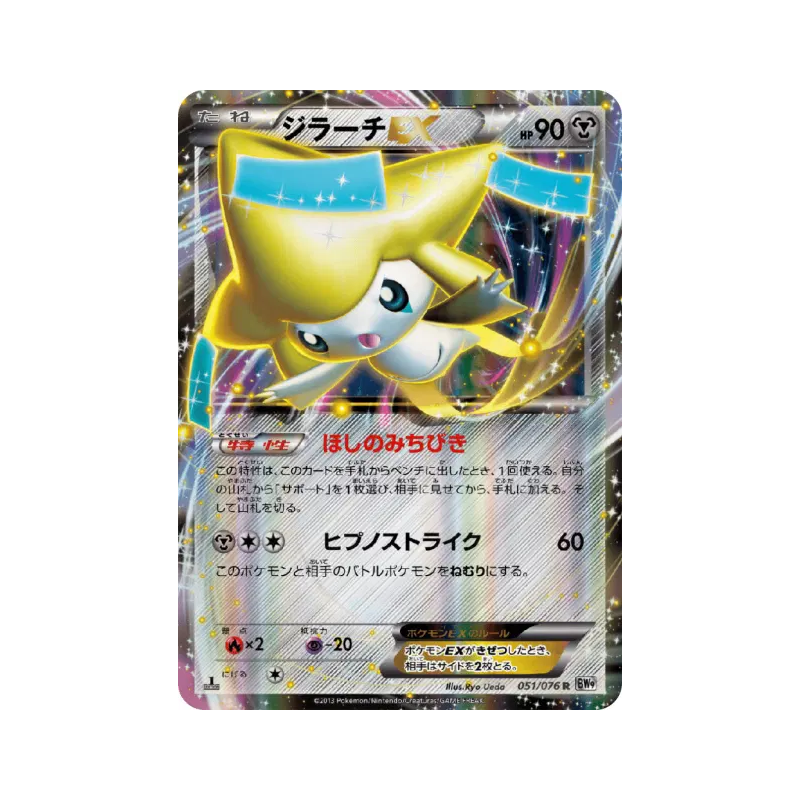 Carte Pokémon Japonaise Jirachi-EX 051/076 Megalo Cannon