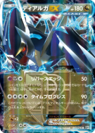 Carte Pokémon Japonaise Dialga-EX 053/076 Megalo Cannon
