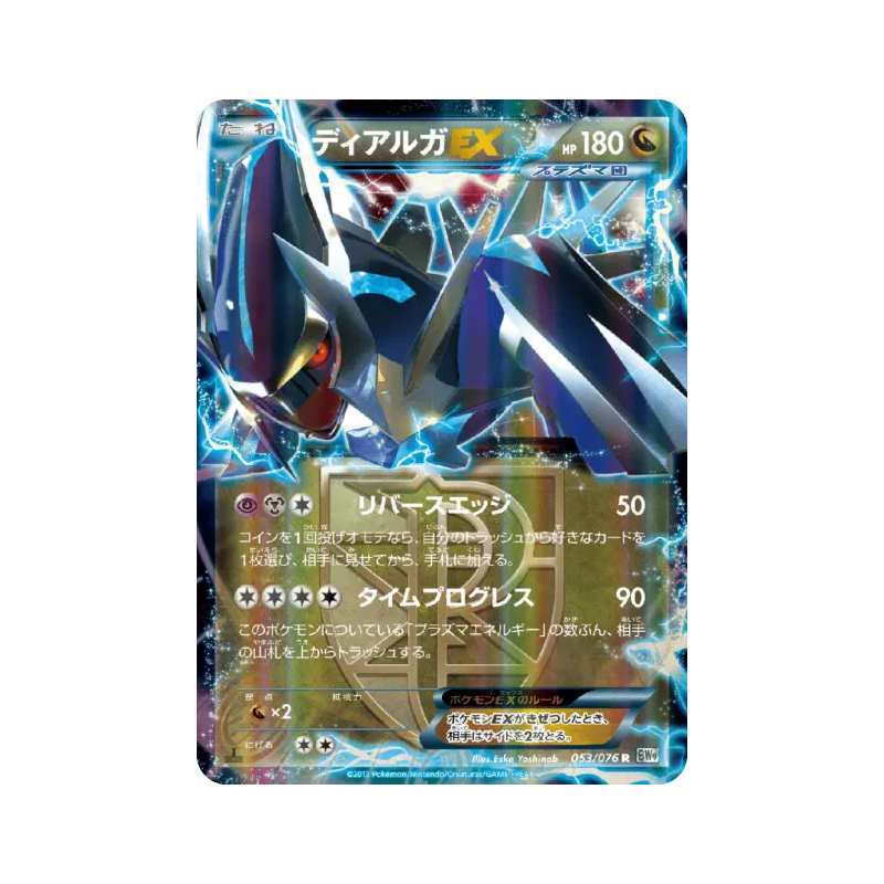 Carte Pokémon Japonaise Dialga-EX 053/076 Megalo Cannon