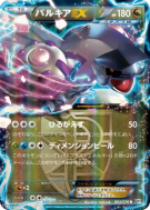 Carte Pokémon Japonaise Palkia-EX 054/076 Megalo Cannon