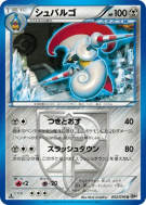 Carte Pokémon Japonaise Lançargot 052/076 Megalo Cannon
