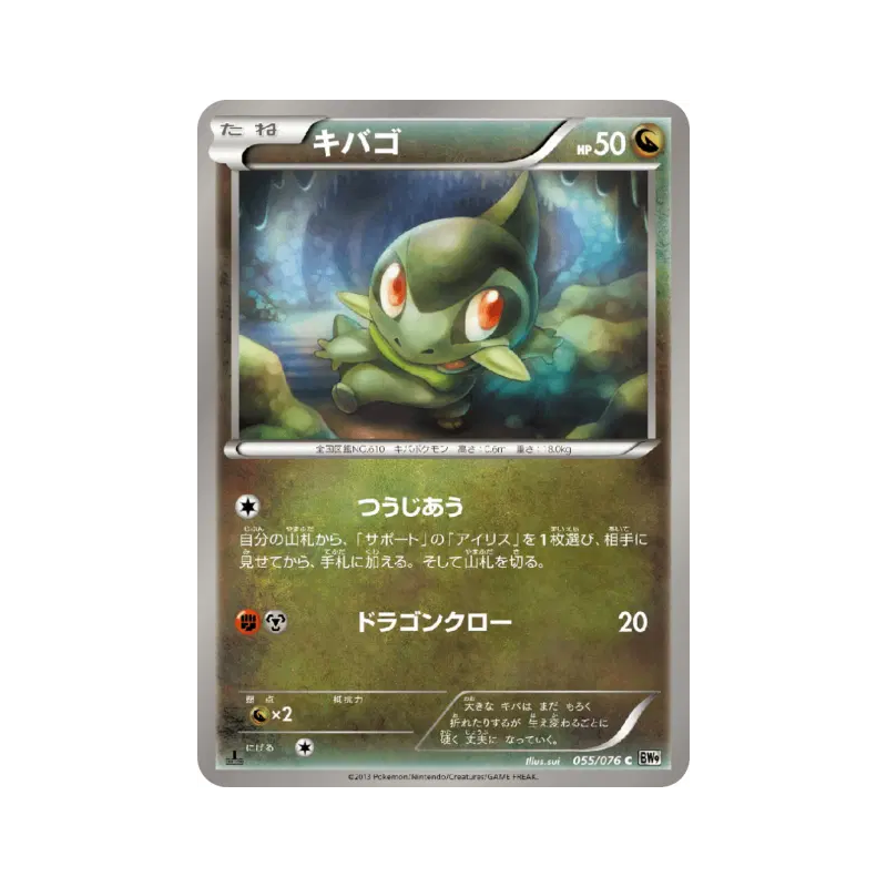 Carte Pokémon Japonaise Coupenotte 055/076 Megalo Cannon