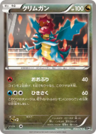 Carte Pokémon Japonaise Drakkarmin 058/076 Megalo Cannon