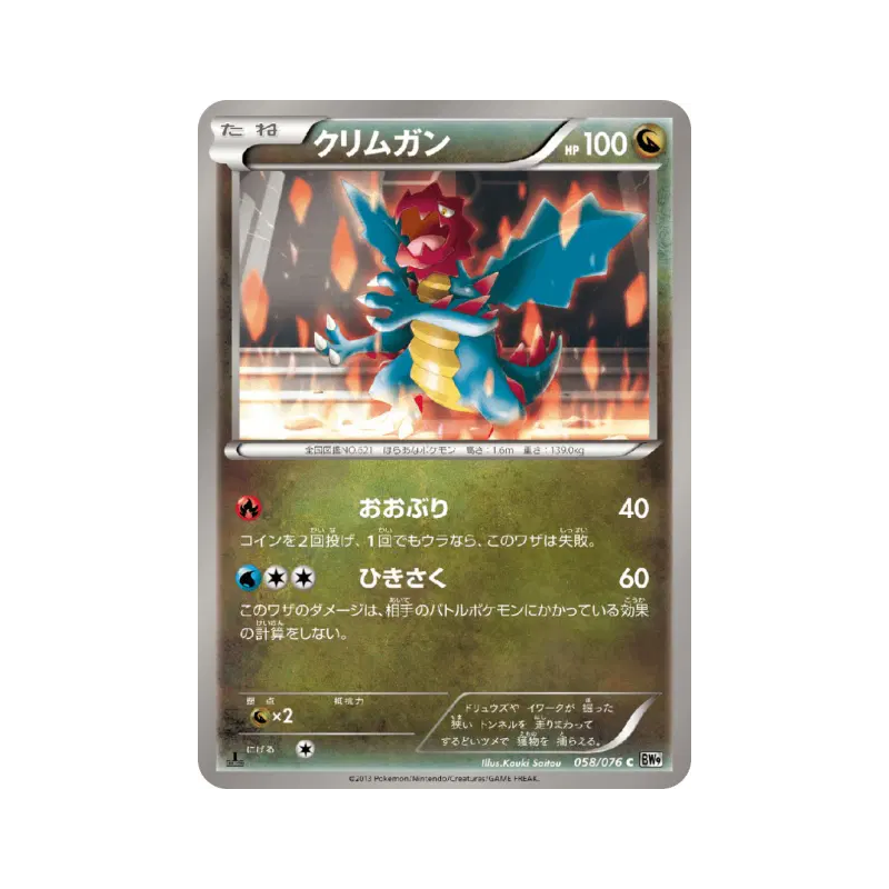 Carte Pokémon Japonaise Drakkarmin 058/076 Megalo Cannon