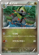Carte Pokémon Japonaise Incisache 056/076 Megalo Cannon