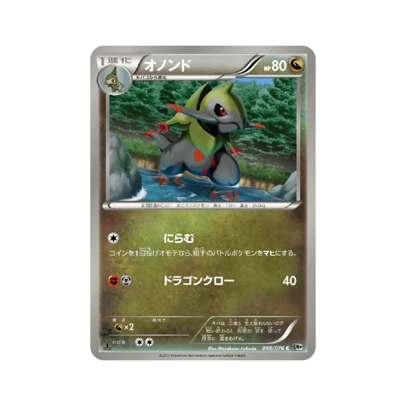 Carte Pokémon Japonaise Incisache 056/076 Megalo Cannon