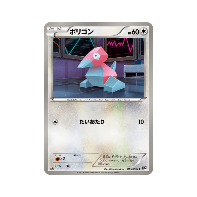 Carte Pokémon Japonaise Porygon 059/076 Megalo Cannon