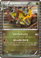 Carte Pokémon Japonaise Tranchodon 057/076 Megalo Cannon