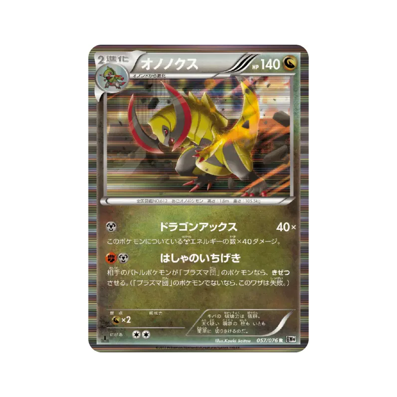 Carte Pokémon Japonaise Tranchodon 057/076 Megalo Cannon
