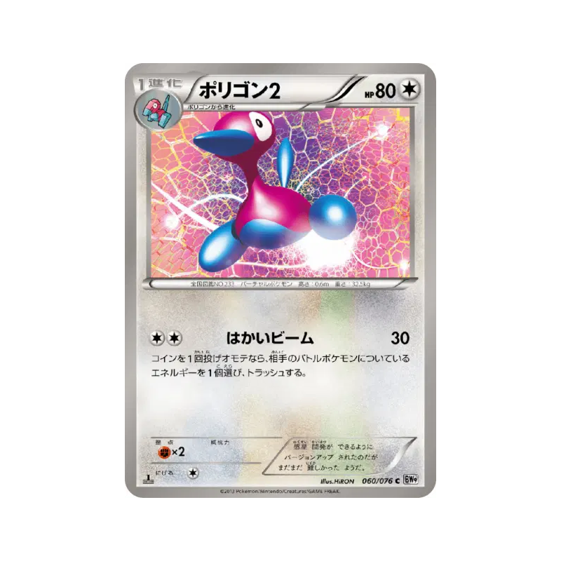 Carte Pokémon Japonaise Porygon2 060/076 Megalo Cannon