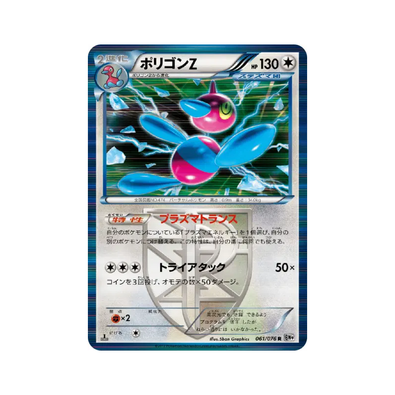 Carte Pokémon Japonaise Porygon-Z 061/076 Megalo Cannon
