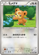 Carte Pokémon Japonaise Teddiursa 062/076 Megalo Cannon