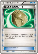 Carte Pokémon Japonaise Fossile Racine Lilia 065/076 Megalo Cannon