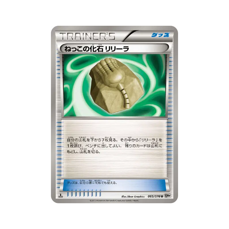 Carte Pokémon Japonaise Fossile Racine Lilia 065/076 Megalo Cannon