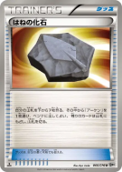 Carte Pokémon Japonaise Fossile Plume 066/076 Megalo Cannon