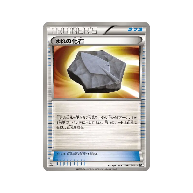 Carte Pokémon Japonaise Fossile Plume 066/076 Megalo Cannon