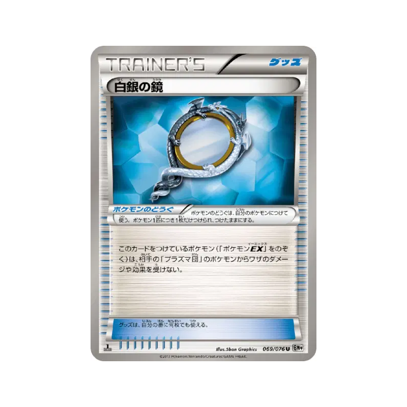 Carte Pokémon Japonaise Miroir d'argent 069/076 Megalo Cannon
