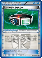 Carte Pokémon Japonaise Déclencheur Inversé 070/076 Megalo Cannon