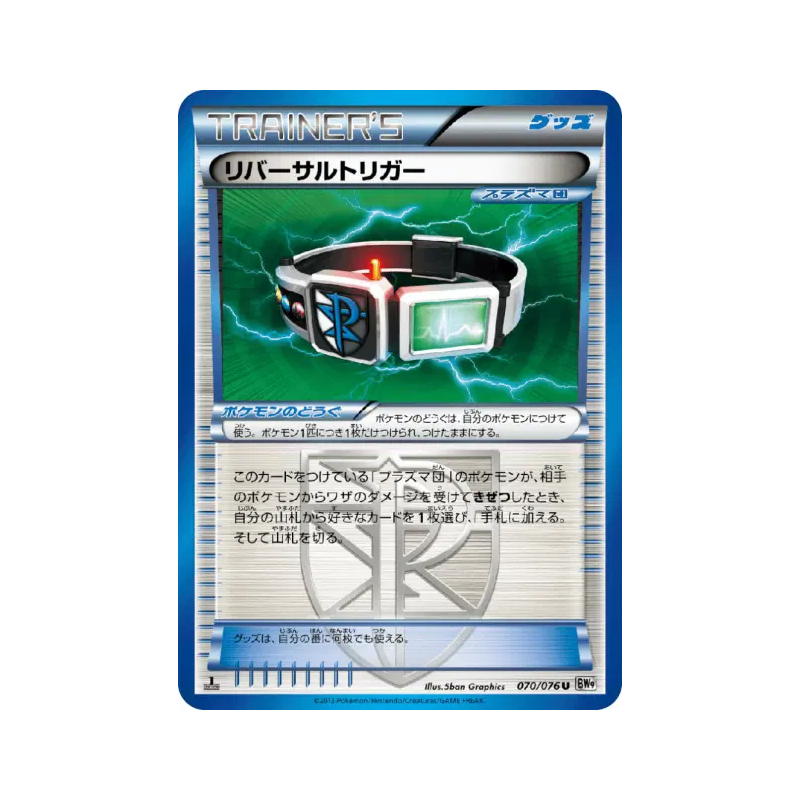 Carte Pokémon Japonaise Déclencheur Inversé 070/076 Megalo Cannon