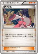 Carte Pokémon Japonaise Iris 071/076 Megalo Cannon