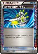 Carte Pokémon Japonaise Rappel Cyclone 073/076 Megalo Cannon