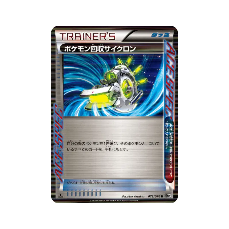 Carte Pokémon Japonaise Rappel Cyclone 073/076 Megalo Cannon