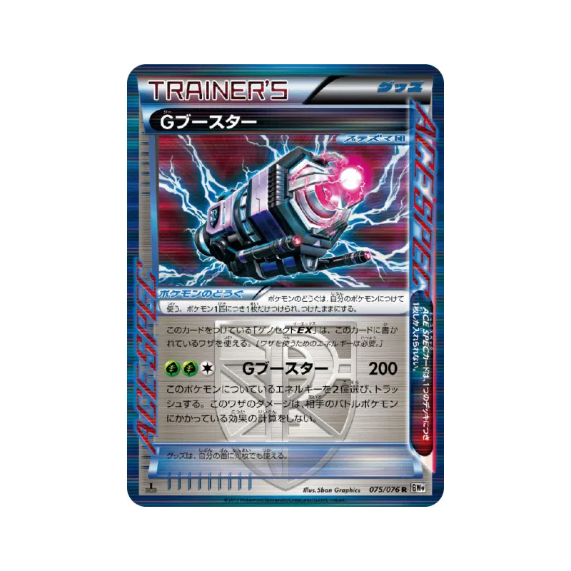 Carte Pokémon Japonaise Impulsion G 075/076 Megalo Cannon