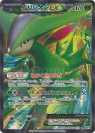 Carte Pokémon Japonaise Viridium-EX 077/076 Megalo Cannon