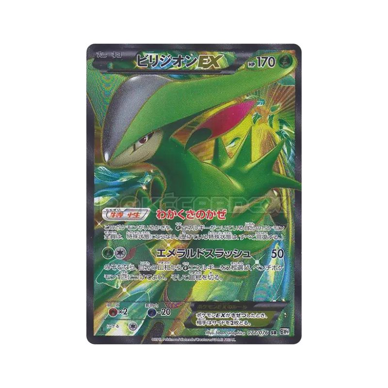 Carte Pokémon Japonaise Viridium-EX 077/076 Megalo Cannon
