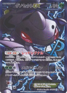 Carte Pokémon Japonaise Genesect-EX 078/076 Megalo Cannon