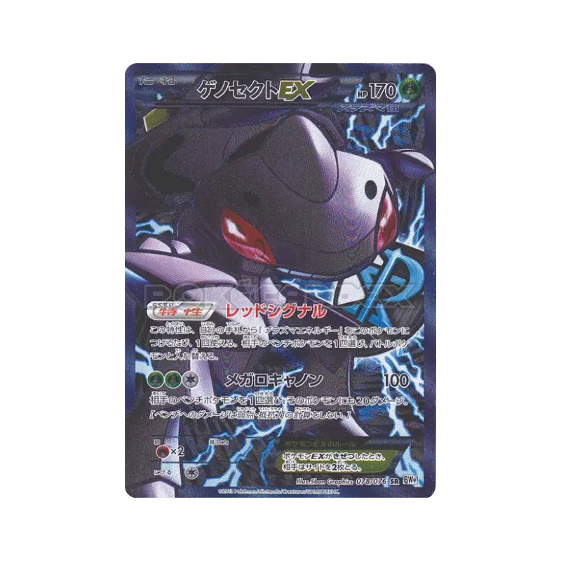 Carte Pokémon Japonaise Genesect-EX 078/076 Megalo Cannon
